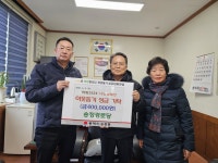 동해시 송정경로당, 나눔실천 소중한 성금기탁