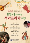 원주교육문화관, 재개관 기념 ‘문화예술공연’ 개최