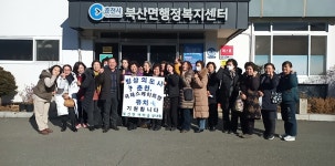 춘천시 북산면새마을부녀회, 춘천 국제스케이트장 유치 응원
