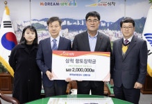 한국농어촌공사 강릉지사, 삼척향토장학금 200만원 삼척시에 기탁