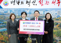 [포토] 어린이집연합회 서구지회, 대전 서구에 이웃돕기 성금 기탁...따뜻한 손길