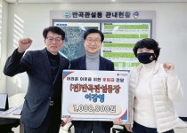 이강영 전 원주시 반곡관설동장, 어려운 이웃을 위한 후원금 100만 원 전달
