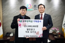열린문고, 홍천군 무궁화장학금 200만원 기탁