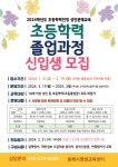 동해시, 2024학년도 초등학력인정과정 운영
