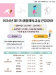 원주시, 2024년 제1기 생활체육교실 건강강좌 운영