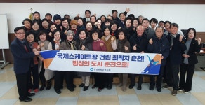 춘천시 강남동통장협의회, 춘천 국제스케이트장 유치 염원!