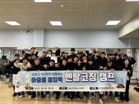 영월군 상동고등학교 야구부, 한국멘탈코칭센터와 원팀이 되기 위한 멘탈코칭 캠프 진행
