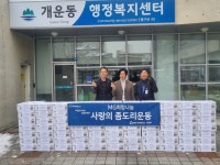동원주새마을금고, ‘사랑의 좀도리 운동’ 라면 93박스 개운동 후원