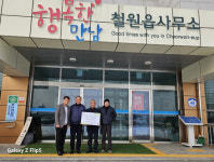 철원군 동송현대자동차공업사, 불우이웃돕기 성금 기탁