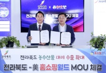 전북도, 도내 농수축산식품 미국 수출 길 더 확장했다!
