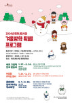 원주시 미리내도서관, 겨울방학 특별 프로그램 운영