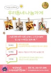 원주시 반곡관설동지역사회보장협의체, 광성과 ‘우리동네 나눔가게’ 31호점 협약 체결