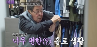 ‘졸혼 선언’ 백일섭 “애엄마와 40년 같이 산 것보다 8년 혼자 산 게 편해”(‘아빠하고나하고’)