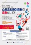 철원군, 스포츠강좌 이용권 지원사업 대상자 추가 모집