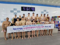 춘천도시공사, ‘채용연계형 수상안전관리자 13명’ 배출