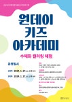 강릉시립미술관, 겨울방학 맞이  운영