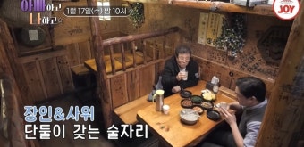 “귀싸대기 때리려고 했다”..백일섭, 사위 ‘졸혼’ 직언에 분노(‘아빠하고나하고’)