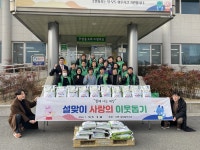 양양군 서면 새마을부녀회, 설맞이 사랑의 이웃돕기 행사