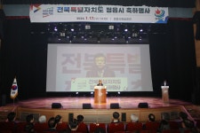 18일부터 ‘전북특별자치도 정읍시’...정읍사예술회관서 기념행사 개최