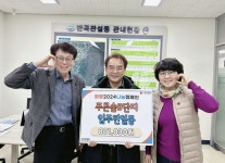 원주시 반곡관설동 푸른숨9단지아파트 입주민 일동, 희망2024나눔캠페인 성금 전달