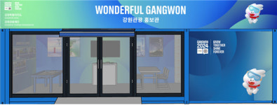2024 강원 동계청소년올림픽과 함께 K-온돌방에서 강원여행 떠나요!