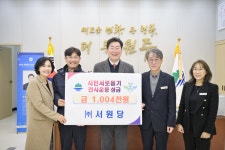 농업회사법인㈜서원당, 원주시민서로돕기 천사운동 후원금 기탁