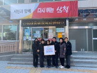 삼척시 성내동 새마을 부녀회, 희망2024나눔캠페인 성금기탁