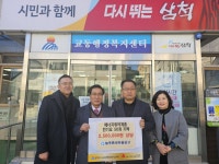 삼척 늘푸른새마을금고, 저소득층 방한물품(전기요) 기부