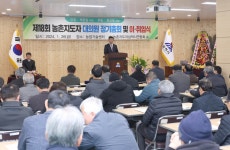 [포토]삼척시, 제18회 농촌지도자 대의원 정기총회 및 이취임식