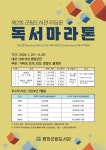평창군, 제2회 평창군립도서관 리딩온 독서마라톤 대회 개최