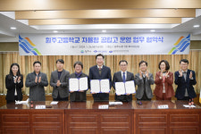 율호청과 | 원주시, 원주고등학교 ‘자율형 공립고’ 지정 협력