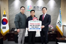 삼성 SC ENG(에스씨이엔지), 홍천군 희망 2024년 나눔 캠페인 성금기탁