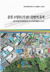 강원문화재연구소, ‘춘천 소양로1가 92-22번지 유적 발굴조사보고서’ 문화재청장상 수상!