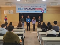 동해교육지원청, 동해 글로컬 시민학교 프로그램 ‘청소년 세계시민교육 영어캠프’ 운영