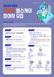 철원군, 웰컴 투 모바일헬스케어 참여자 모집