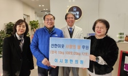 [포토]춘천시 이시형 한의원, 신사우동에 양곡 후원