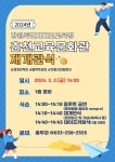 춘천교육문화관, 이용자와 함께하는 재개관식 개최