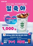 세븐일레븐, 한 달간 아이스아메리카노 1000원…“얼죽아 모여라”