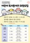 삼척교육문화관, 어린이 독서동아리 회원 모집
