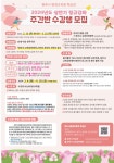 원주시 평생교육원 학습관, 2024년 상반기 주간반 수강생 모집