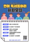 양양교육도서관, 2024 어린이·성인 독서동아리 회원 모집