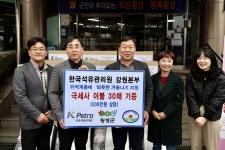 한국석유관리원, 횡성군 우천면 취약계층에 겨울 이불 기증