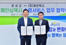 장성군, ‘치매안심택시’ 운영