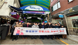 강원특별자치도 글로벌본부 미래산업국, 설 명절맞이 태백 전통시장 방문 및 사회복지시설 위문
