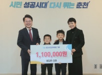 [포토]봄담은산채, 춘천시민장학재단 장학금 기탁식