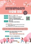 화천군, 상반기 성인평생학습 프로그램 수강신청 개시!