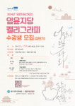 임윤지당선양관, ‘임윤지당 캘리그라피 교실’ 운영