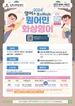 삼척시, 관내 학생들 대상 원어민 화상영어 수강비 지원
