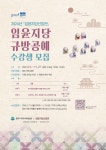 임윤지당선양관, ‘임윤지당 규방공예’ 운영