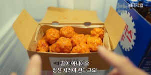 류승룡표 치킨시리즈 4호 ‘닭강정’…어느 날 딸이 닭강정이 된 건에 대하여
